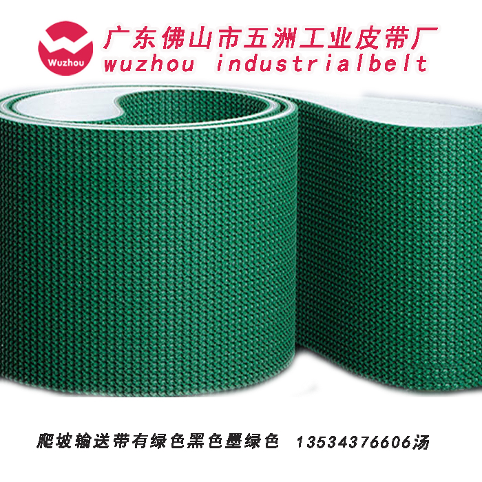 厂家直销 pvc输送带 传动带 爬坡带草绿色 花纹带 工业皮带传送带