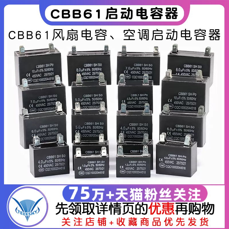 CBB61风扇电容空调启动电容器插片1/1.5/2///4/5/6/7/8UF450V两脚