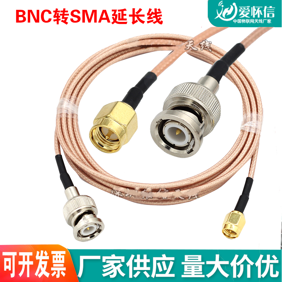 RF射频连接线BNC公头转SMA公头电缆同轴线Q9转接线馈线天线延长线