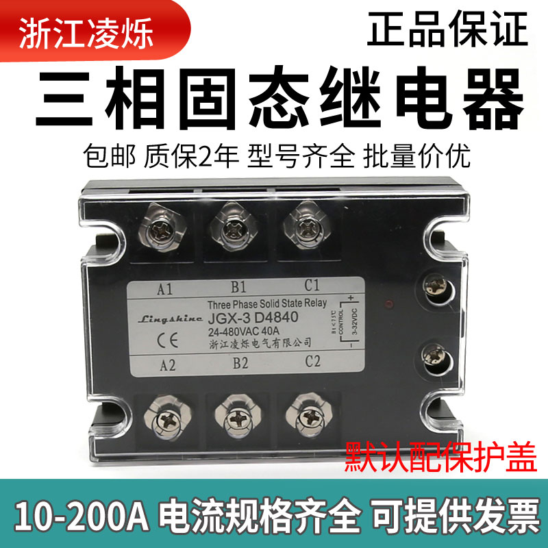 促销SSR三相固态继电器60A 无触点接触器380V D4825 80JGX-3 40A