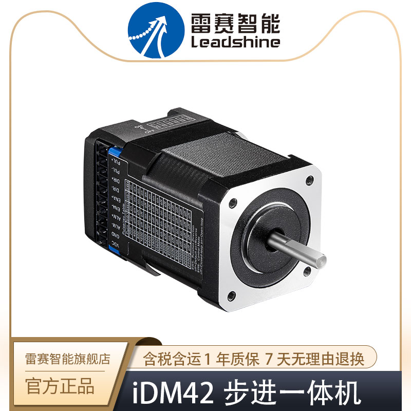 雷赛智能 脉冲型 IDM系列一体式步进电机驱动器 42 57机座