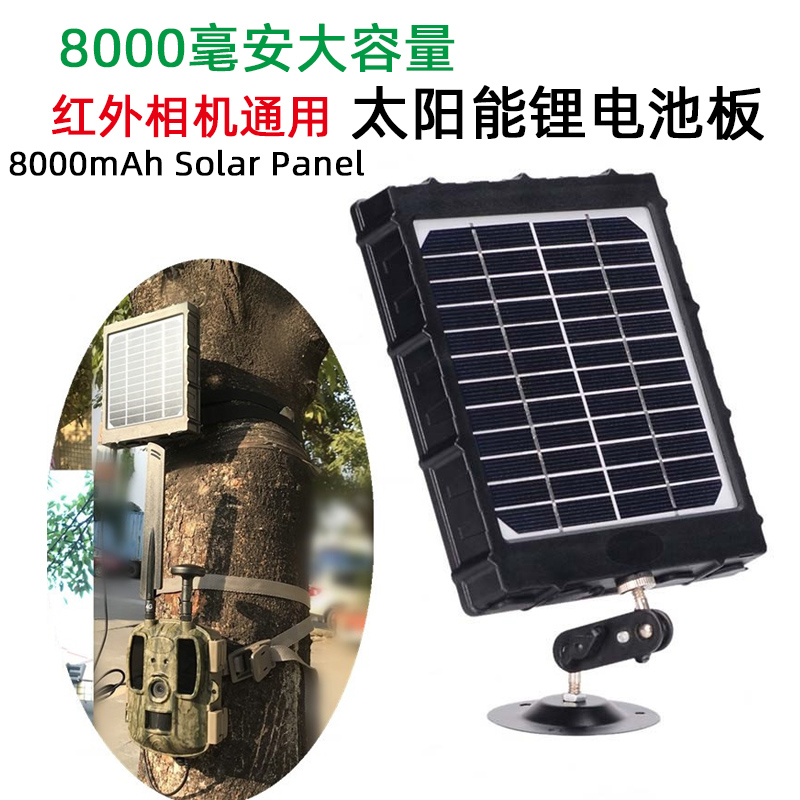 8000毫安大容量户外野外红外相机通用太阳能充电锂电池板锂电池