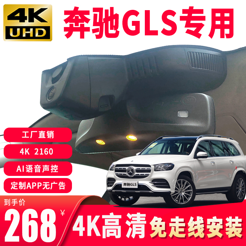 奔驰GLS级GLS450 GLS400 GLS500GL500原厂专用行车记录仪免接线4K