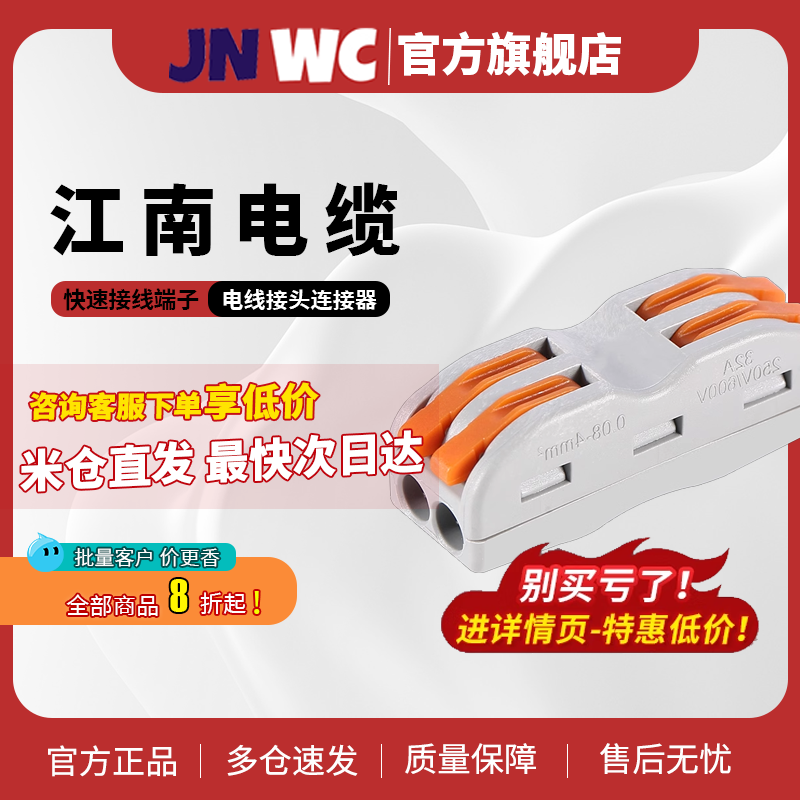 JNWC江南灯具快速接线端子按压式分线器SPL2电线接头连接器并线柱