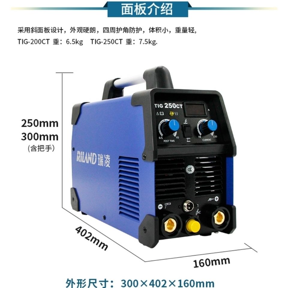 瑞凌TIG-250CT氩弧焊机电焊机不锈钢两用工业级
