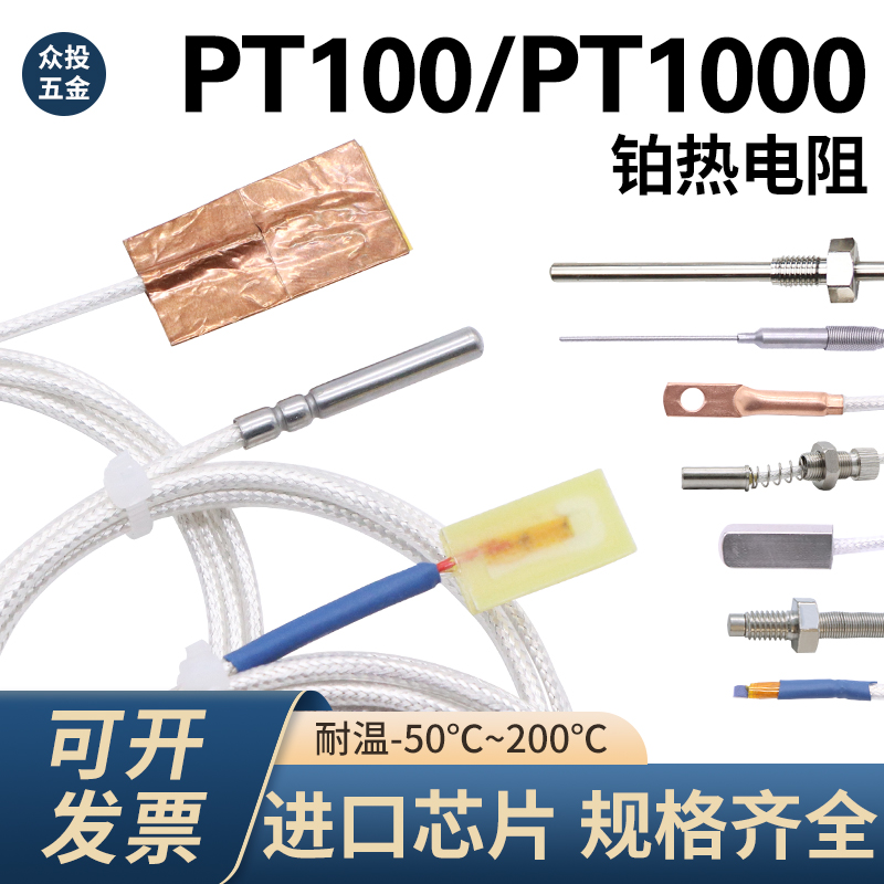 开普森PT100防水铂热电阻pt1000手柄固定螺纹表面贴片温度传感器