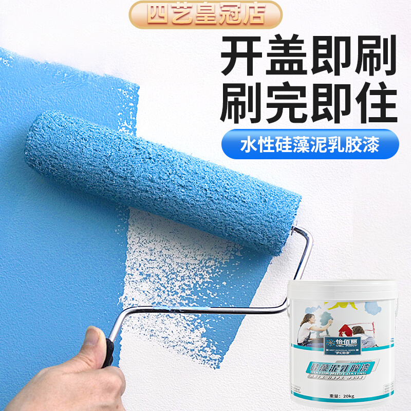 硅藻泥墙面漆涂料自刷内墙乳胶漆室内家用油漆墙面翻新彩色修复漆