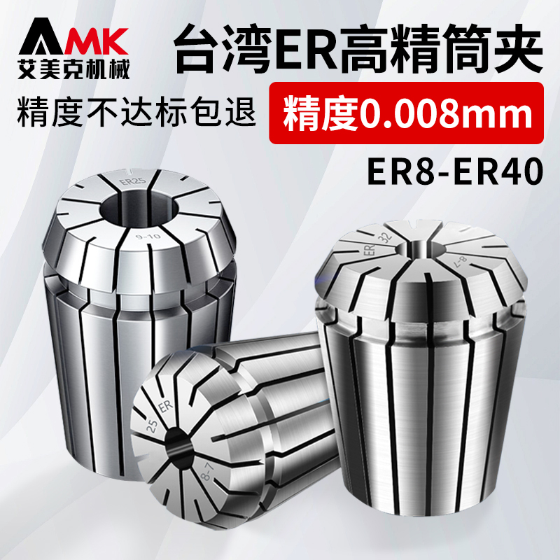 台湾高精度筒夹ER16/20/25/32数控刀柄雕刻机弹簧夹头嗦咀0.008mm