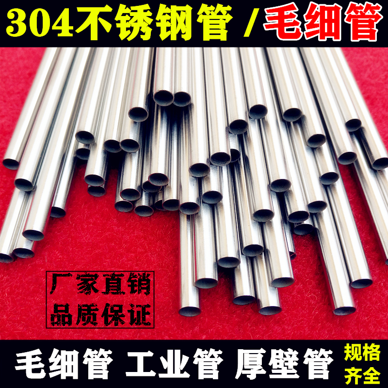 304不锈钢毛细管不锈钢管外径1 2 3 4 5 6 7 8 9 10mm壁厚0.5零切