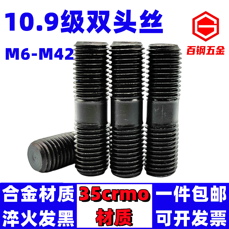 10.9级双头螺丝螺栓高强度螺纹杆螺杆GB901螺柱丝杆M6M8M10-M36