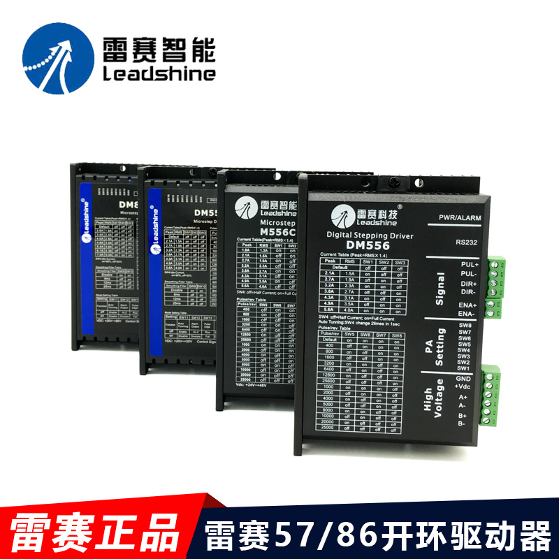 深圳雷赛  M556C DM556  DM856    二相步进电机驱动器  原装正品
