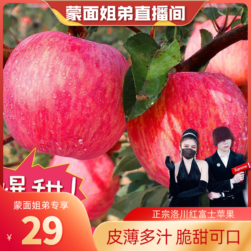【蒙面姐弟推荐】正宗陕西洛川红富士苹果水果一级新鲜优选大果