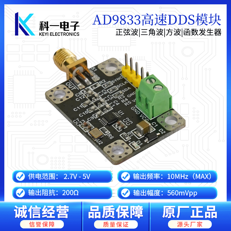 AD9833模块 高速DDS信号源 正弦波三角波方波信号发生器模块 SPI