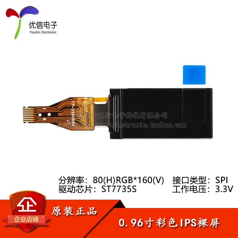 0.96寸彩色TFT显示屏高清IPS LCD裸屏液晶屏分辨率80*160 SPI接口