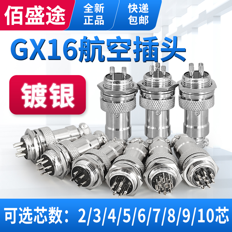 航空插头 16mm 插座GX16-2/3/4/5/6/7/8/9/10芯连接器 公头母头