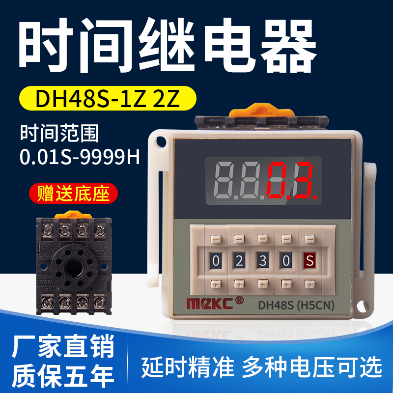 DH48S-2Z / 1Z数显时间继电器0.01秒-9999小时通电延时可调220V24