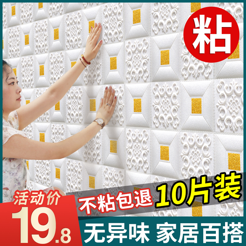 3d立体泡沫墙贴自粘墙纸防水防潮隔音装饰卧室温馨壁纸天花板贴纸