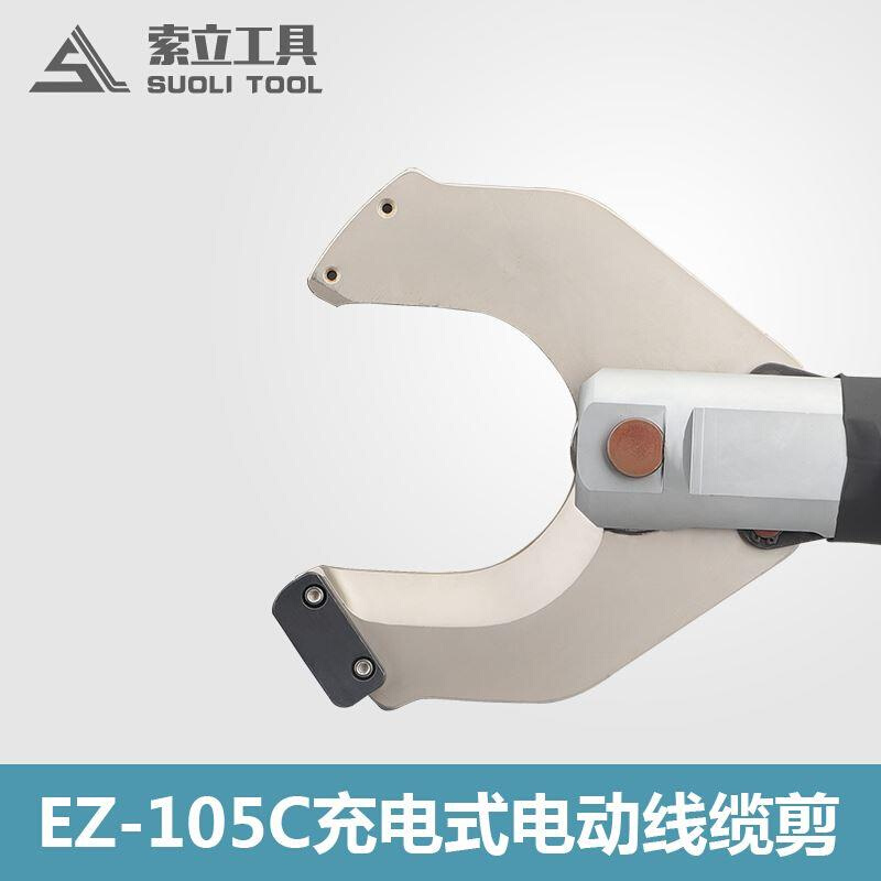 EZ-15EZ-105CC充电式电缆剪0电动液压剪液压切刀线C剪开口缆电缆