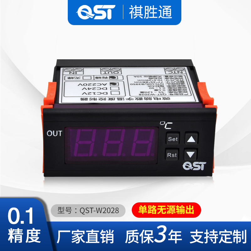 QST-W2028数显智能温度控制器温控仪恒温高精度冰箱鱼缸XH-W2028