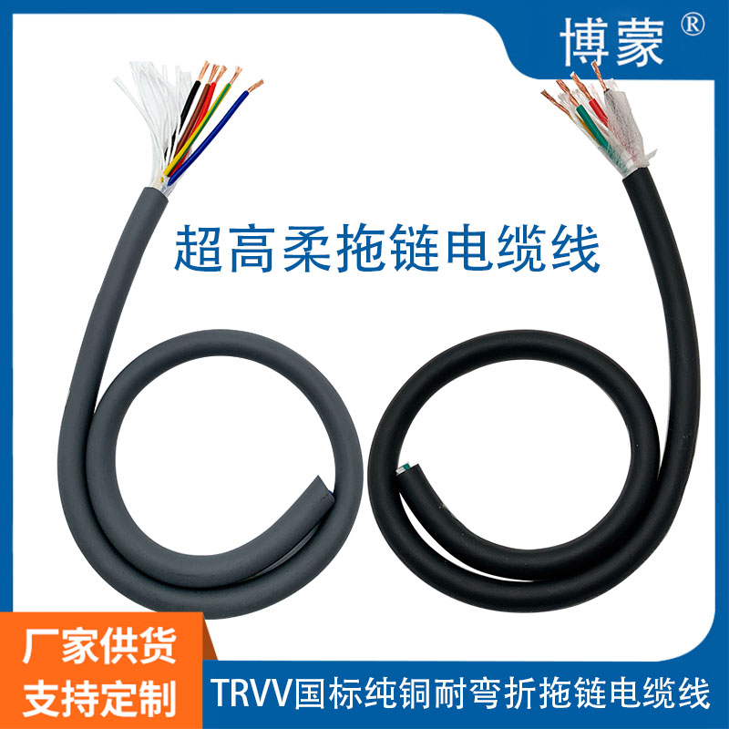 国标TRVV超高柔性拖链电缆2345芯0.30.50.751.52.5平方6耐油线