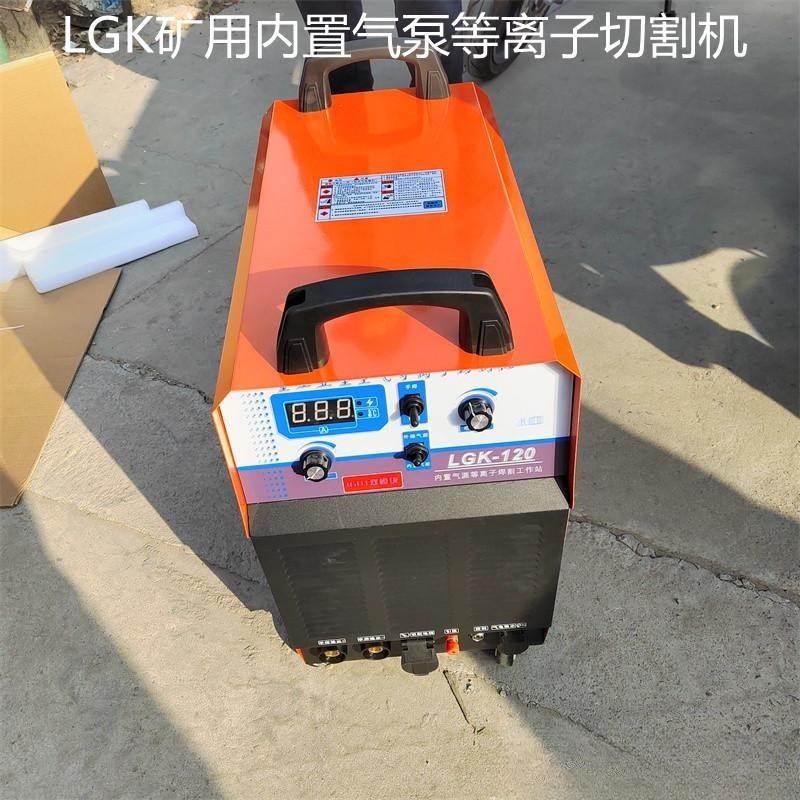LGK逆变直流空气等离子切割机 380/660v内置气泵等离子切割焊接机