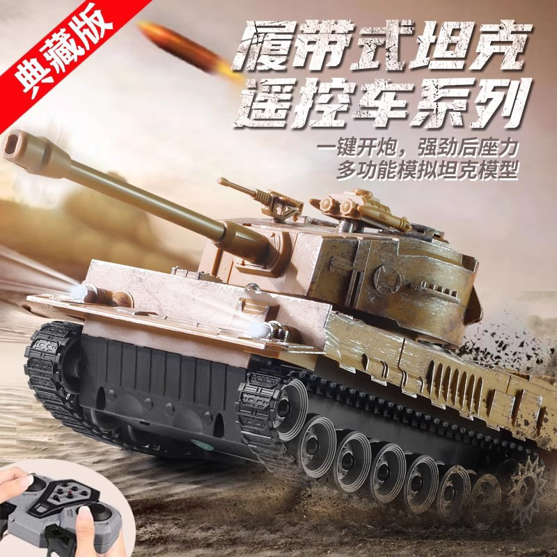 遥控坦克玩具车可开炮仿真对战虎式装甲车履带式模型儿童男孩玩具