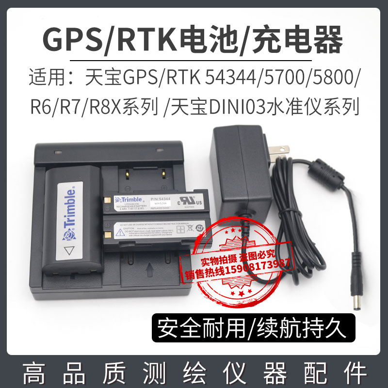 天宝GPSRTK接收机DINI03电子水准仪电池54344/5700/5800/R8充电器
