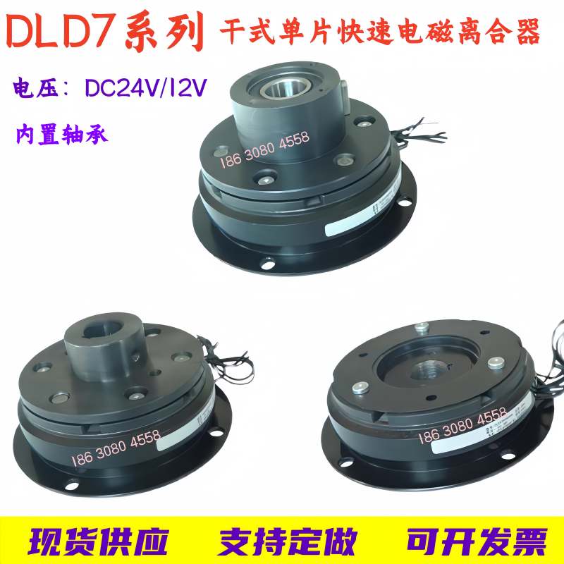 DLD7系列法兰式单片快速电磁离合器DC24V/12V现货供应支持定做