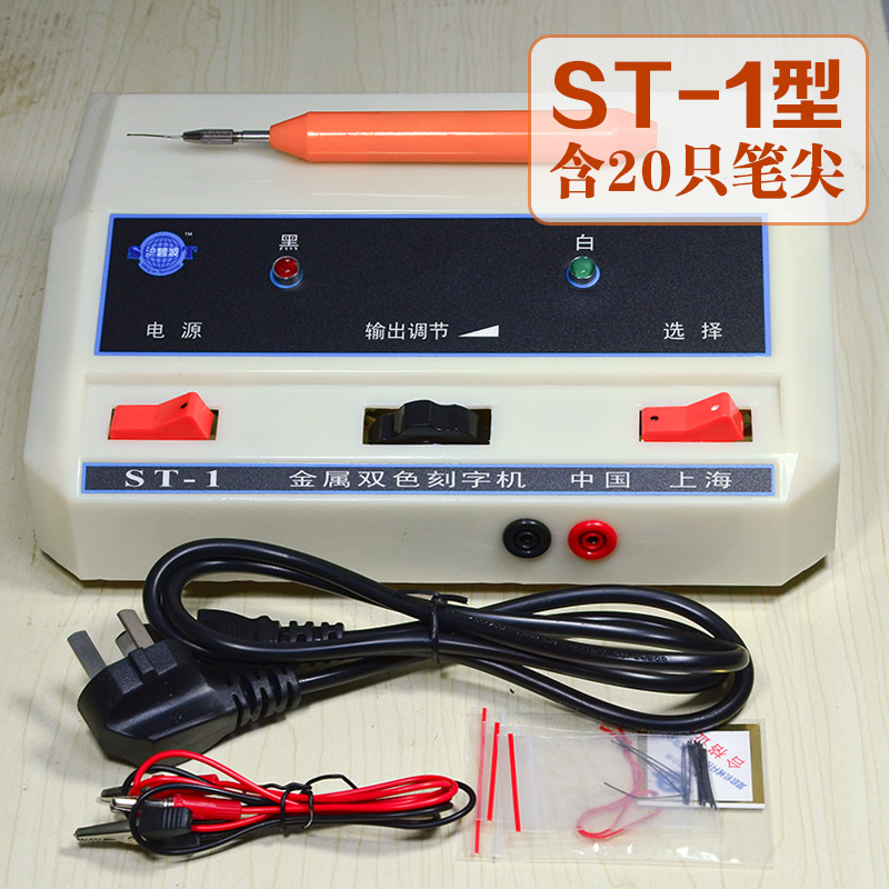 速发沪碧波ST-1金属双色刻字机手持式电火花模具电刻笔微小型雕刻