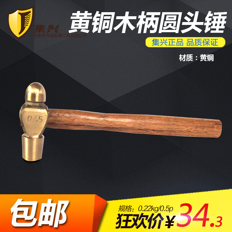 黄铜圆头锤木柄/黄铜锤/铜锤/锤子/手锤/奶头锤圆头锤0.22-1.36kg