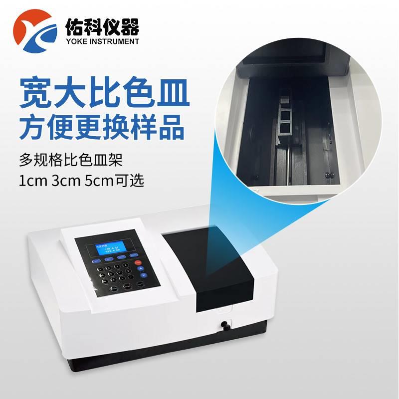 上海佑科紫外可见分光光度计实验室台式可见光光谱分析仪721/722N