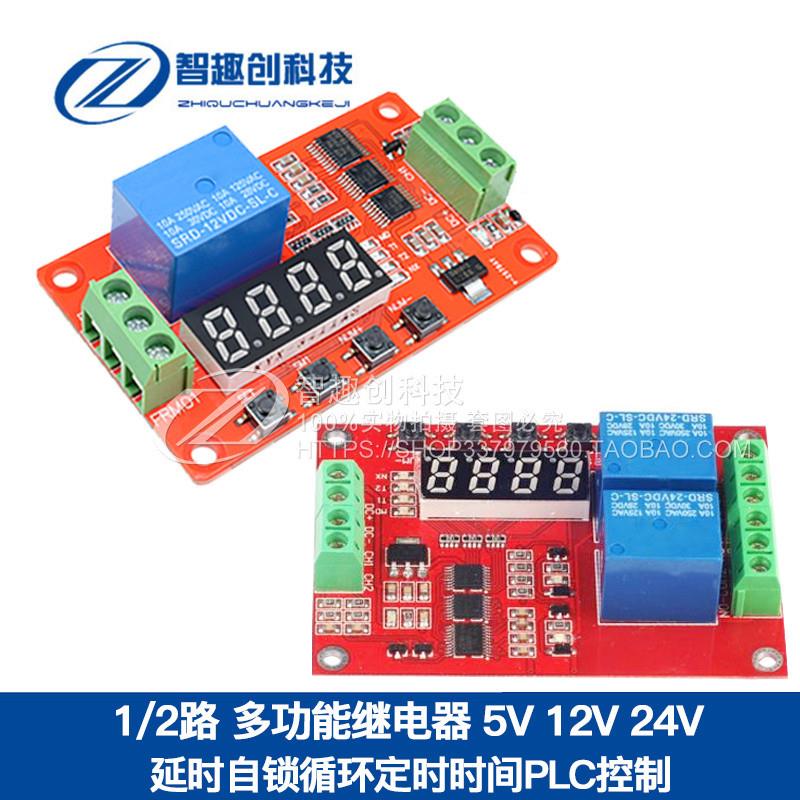 1/2路多功能继电器模块延时自锁循环定时时间PLC控制组5V12V24V