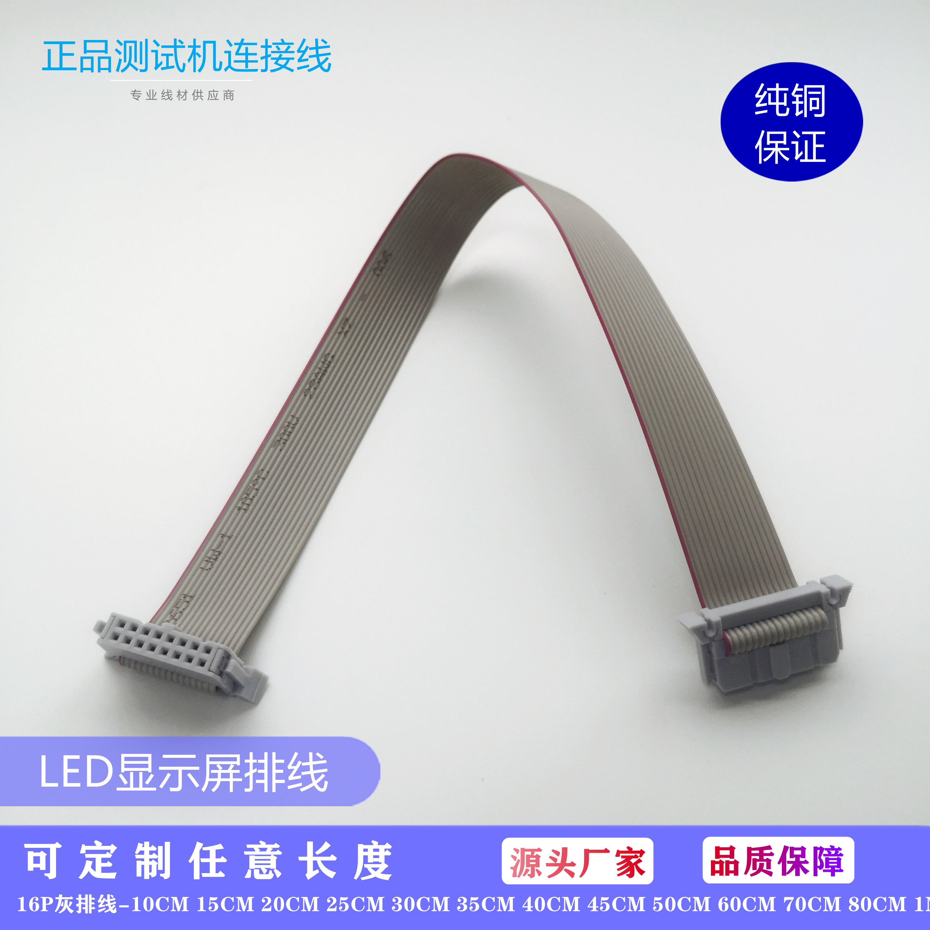 LED显示屏排线16P灰排线 控制板纯铜连接线数据线传输线 双头成品