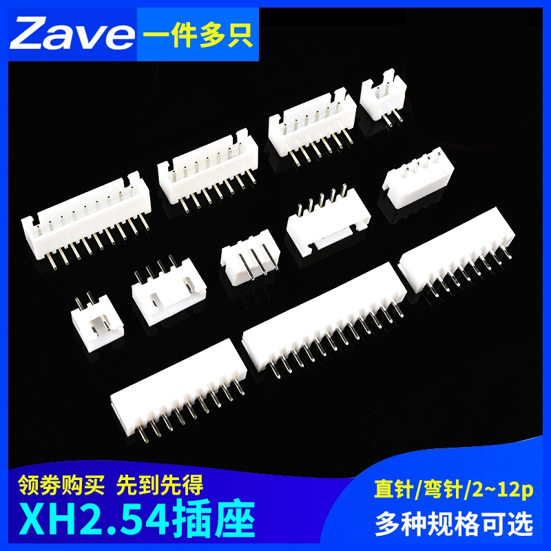 XH2.54mm插座2p3p4p5p6p7p8p9p10p12A直弯针连接器接插件胶壳端子