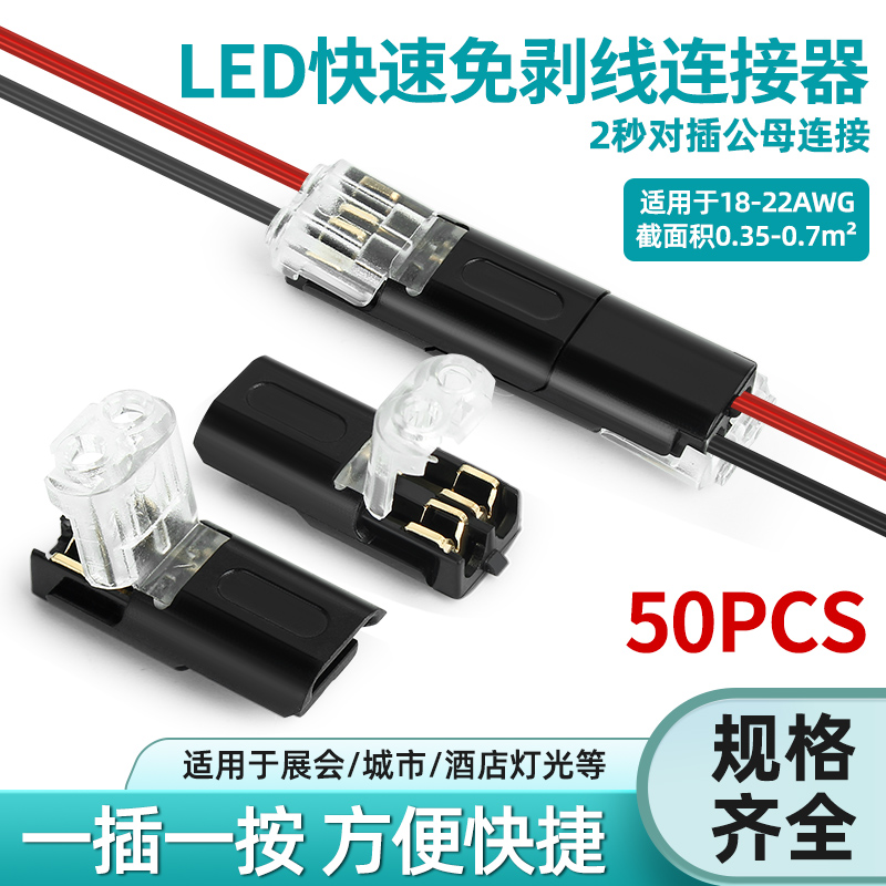 LED免焊接免剥线接线端子 D2双线互插型可拔型连接器电源导线对线