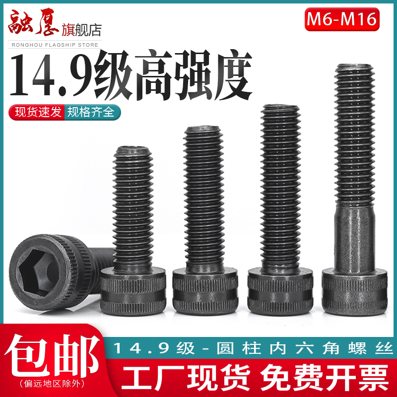 黑色14.9级高强度内六角螺丝合金钢加长杯头螺栓螺钉M6-M10M12M16