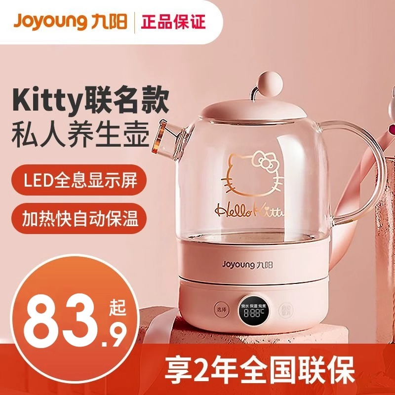 九阳Kitty养生壶办公室小型家用多功能烧水壶煮茶器煮茶壶D601