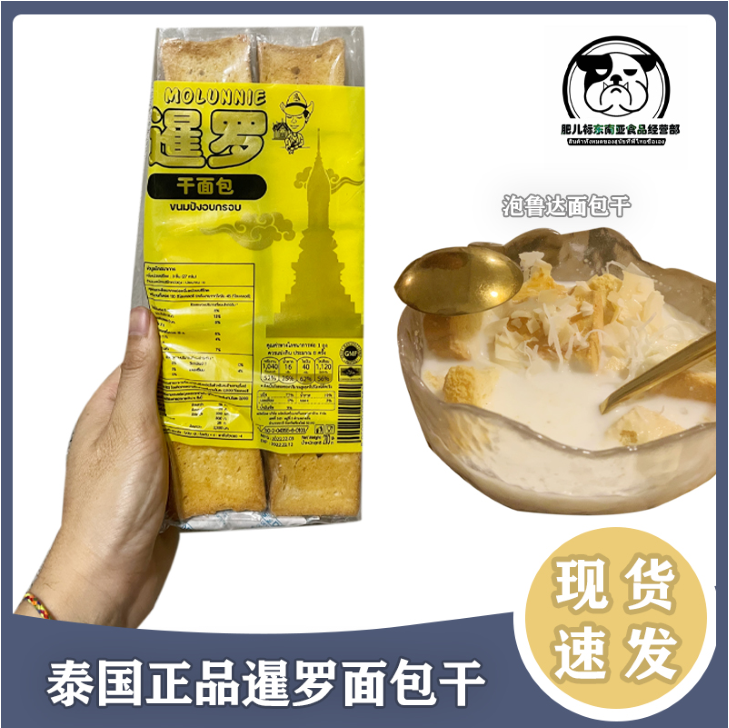 泰国进口正品暹罗干面包网红小零食帕鲁达专用商用面包干210克