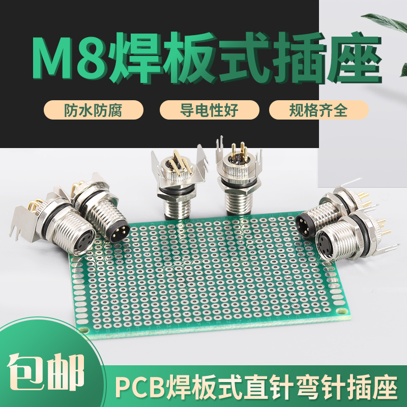 M8 航空插头插座3/4/5芯6芯8芯 弯针直针 90度焊板式 PCB板式防水