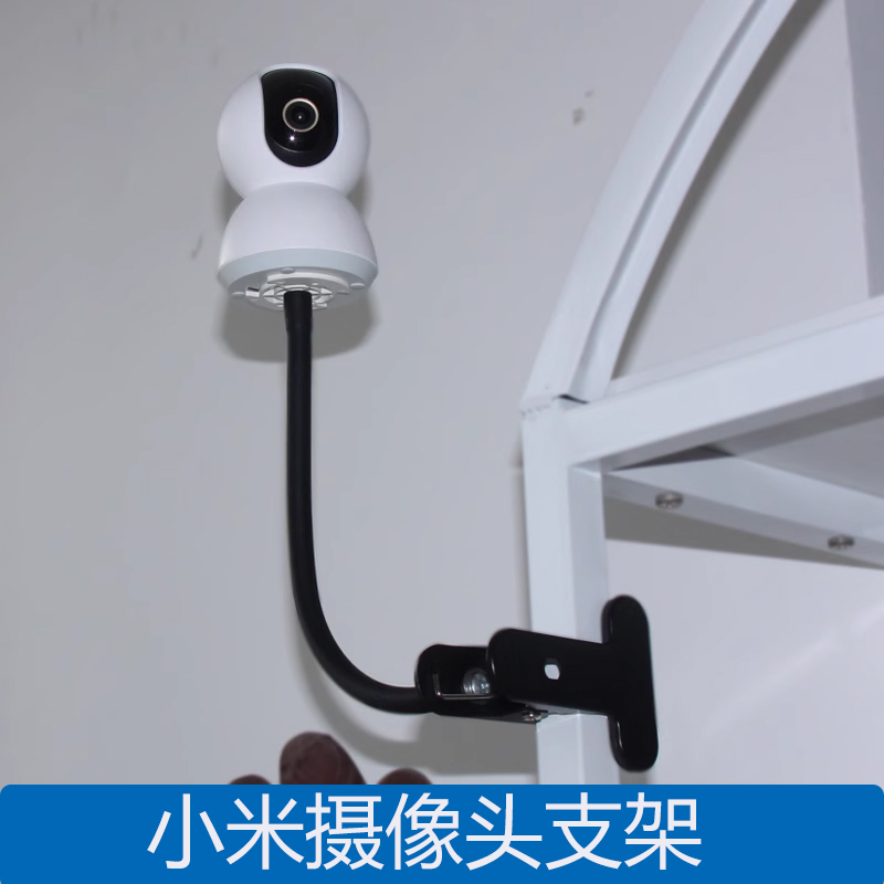 小米监控支架家用摄像头支架免打孔夹式软管吊装婴儿床监控固定器
