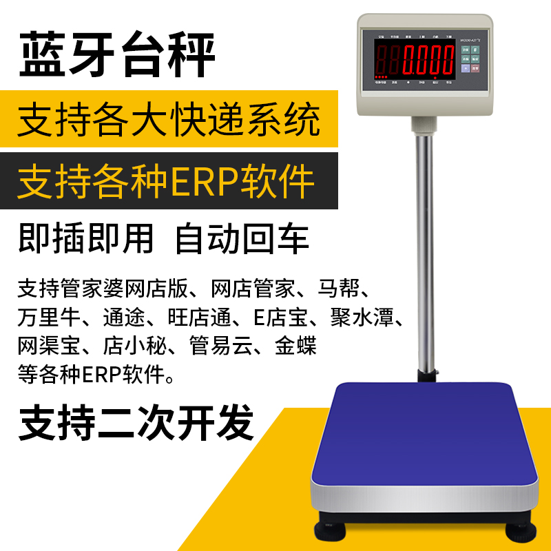 上海耀华XK3190-A27+E蓝牙电子秤快递专用ERP电子称WMS电子台秤