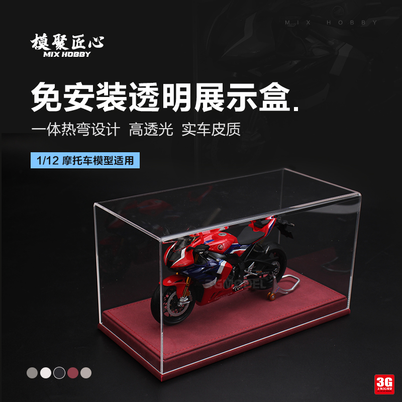 3G模型 免安装亚克力高透防尘展示盒 适配1/12摩托车