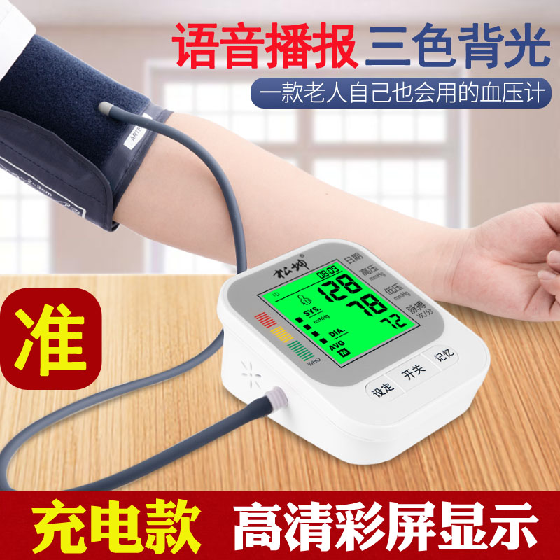 充电手臂式电子血压测量仪家用高精准医用全自动老人量测压计仪器