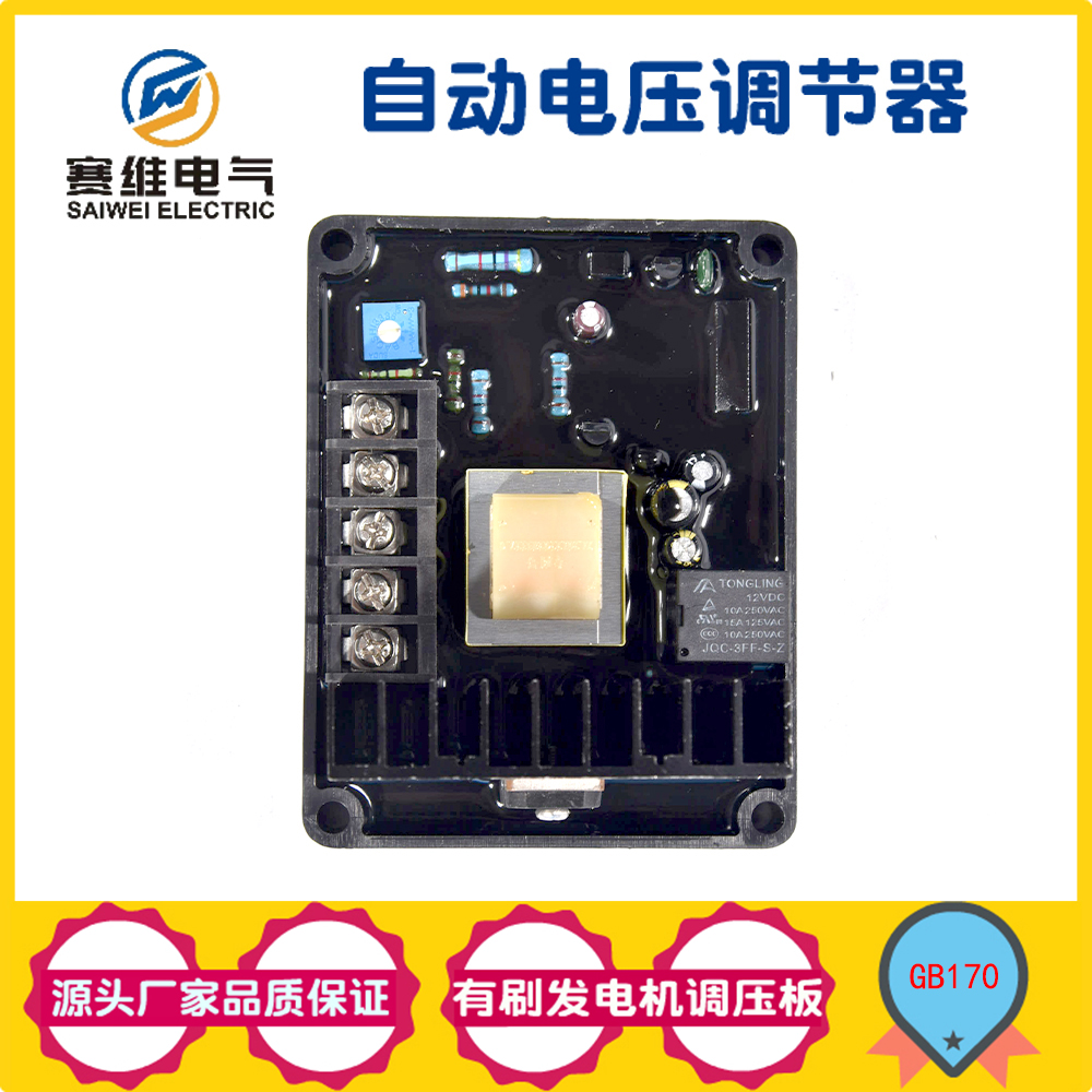 GB170 GB160 调压板 有刷发电机柴油发电机组稳压器三相自动调节