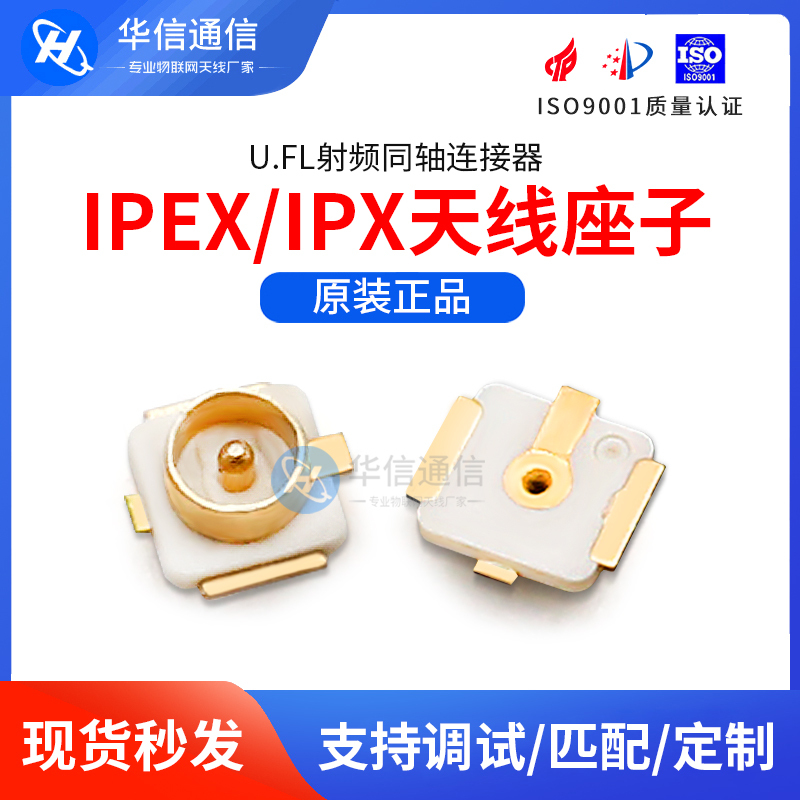 IPEX板端正品接头SMT接PCB板射频连接器贴片天线座子PCI板端ufl