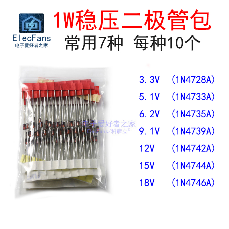 常用1W稳压二极管包 3.3V/5.1V/6.2V/9.1V/12V/15V/18V各10个