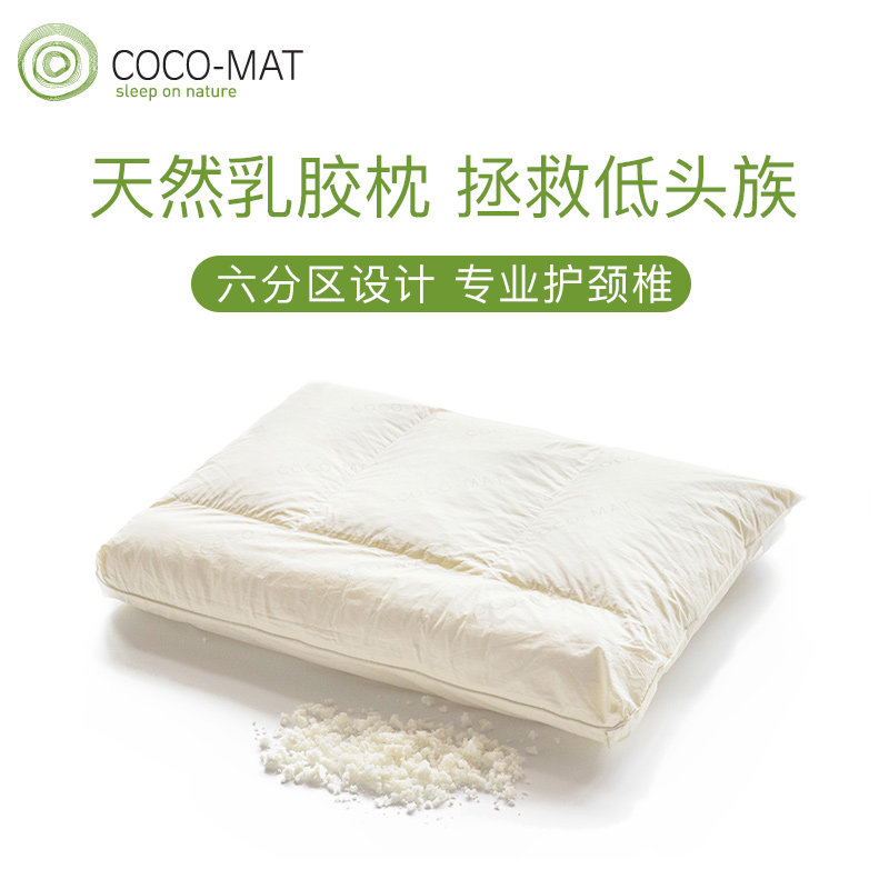 cocomat天然乳胶颗粒枕头成人6分区助睡眠护颈椎修复单S1防螨枕芯