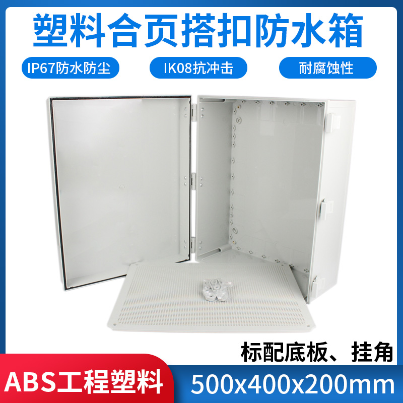 500 400 200塑料防水盒ABS电气密封箱控制开关端子室内户外防腐