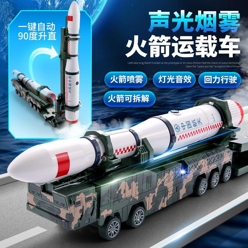儿童航天飞机中国长征6号火箭运载车拼装玩具模型仿真益智拆装男