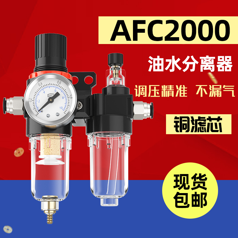 油水分离器afc2000空压机空气压缩过滤器亚德客型气泵气路减压阀
